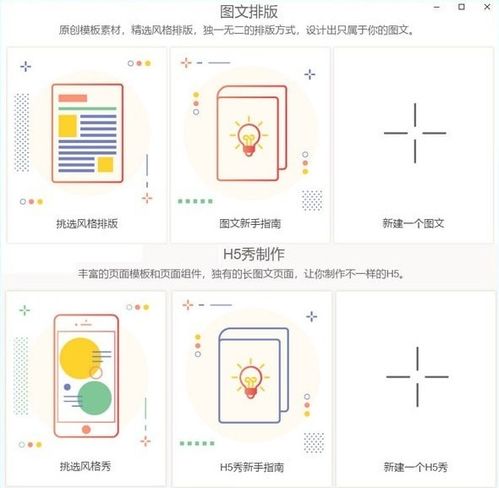 秀米編輯器電腦版v2019 圖文設計的得力助手