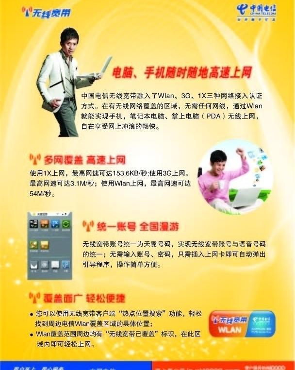 電信無(wú)線(xiàn)寬帶 電腦圖文設(shè)計(jì)新引擎